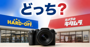 ハードオフとキタムラ、即日現金化できるのはどっちか調べてみた