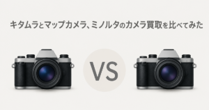 キタムラとマップカメラ、ミノルタのカメラ買取を比べてみた